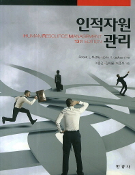 인적자원관리 / Robert L. Mathis, John H. Jackson 지음 ; 이종건, 김해룡, 이준우 옮김