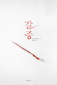 갈증