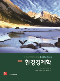 환경경제학 / 저자: Barry C. Field, Martha K. Field ; 역자: 한택환, 김금수, 임동순, 홍인기