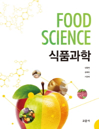 식품과학 = Food science / 지은이: 김철재, 송태희, 서희재