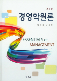 경영학원론 = Essentials of management / 저자: 박상범, 박지연