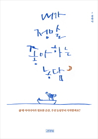 내가 정말 좋아하는 농담