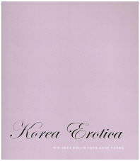 Korea erotica : 제7회 대한민국 에로티시즘 미술작품 공모대전 수상작품집 / 지은이: 대한민국 에로티시즘 미술작품 공모대전 운영위원회