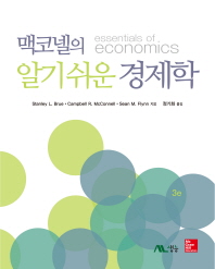(맥코넬의)알기쉬운 경제학 / Stanley L. Brue, Campbell R. McConnell, Sean M. Flynn 지음 ; 정기화 옮김