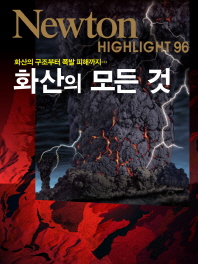 화산의 모든 것 : 화산의 구조부터 폭발 피해까지… / [편저: 일본 Newton Press] ; 번역: 강금희, 이세영
