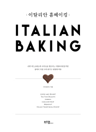 이탈리안 홈베이킹 = Italian baking / 글·사진: 아이오란다 ; 번역·검수: 에이브래드