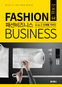 패션 비즈니스 = Fashion business : A to Z 단계별 가이드 / 수지 브루어 지음 ; 김지혜 옮김