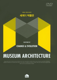 세계의 박물관 : 변화와 진화의 발자취 = Museum architecture : footprint of change & evolution / [edited by Art Village]
