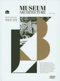 (역사의 진보를 담은)박물관 건축 = Museum architecture / edited by Art Village