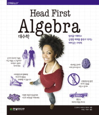 (Head first) algebra / 지은이: 댄 필로네, 트레이시 필로네 ; 옮긴이: 우정은, 서환수