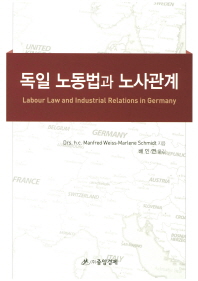 독일 노동법과 노사관계 / Manfred Weiss, Marlene Schmidt 지음 ; 배인연 옮김
