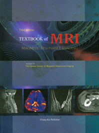 자기공명영상학 = Textbook of MRI / 지은이: 자기공명영상기술연구회