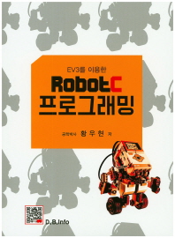 (EV3를 이용한) RobotC 프로그래밍 / 황우현 저