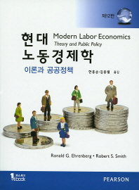 현대 노동경제학 : 이론과 공공정책 / 지은이: Ronald G. Ehrenberg, Robert S. Smith ; 옮긴이: 한홍순, 김중렬
