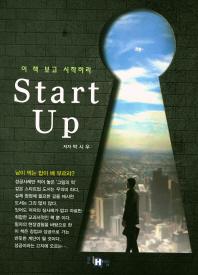 Start up : 이 책 보고 시작하라 / 지은이: 박시우