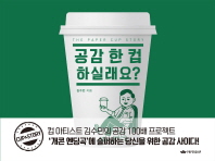 공감 한 컵 하실래요? : the paper cup story / 김수민 지음