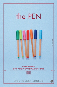 The pen / 조세익 지음