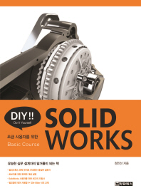 (DIY!!) SolidWorks : 초급 사용자를 위한 basic course / 저자: 정인선