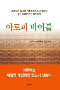 아토피 바이블 / 허정구, 박진철 지음