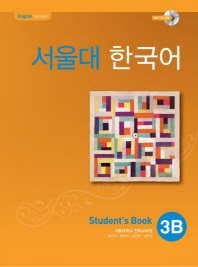 서울대 한국어 3B : student's book / 지은이: 서울대학교 언어교육원