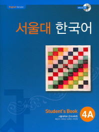 서울대 한국어 4A : student's book / 지은이: 서울대학교 언어교육원