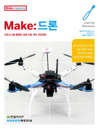Make: 드론 : 오픈소스를 활용한 상용 드론 개조 프로젝트 = DIY projects for building your drones using existing frames / 데이비드 맥그리피 지음 ; 임지순 옮김
