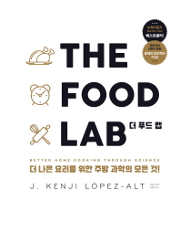 The food lab : 더 나은 요리를 위한 주방 과학의 모든 것! / J. 켄지 로페즈-알트 저 ; 임현수 번역