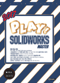 (2017) Play! solidworks : master / 저자: 원동현