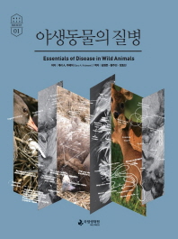 야생동물의 질병 / 지은이: 게리 우베저 ; 옮긴이: 김영준, 황주선, 양효진