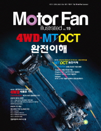 (모터팬) 4WD·MT/DCT 완전이해 / [三栄書房 編] ; 번역: 김준규
