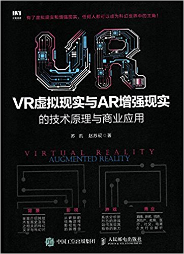 VR虚拟现实与AR增强现实的技术原理与商业应用 = Virtual reality augmented reality / 苏凯, 赵苏砚 著