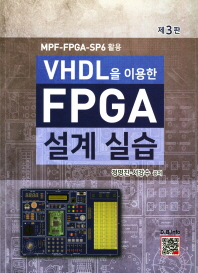 (VHDL을 이용한) FPGA 설계 실습 : MPF-FPGA-SP6활용 / 정명진, 서강수 공저
