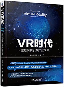 VR时代 : 虚拟现实引爆产业未来 = The era of virtual reality : a gateway to future industry / 吴小明, 柏蓉 著