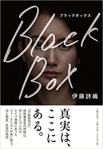 Black box / 伊藤詩織 著
