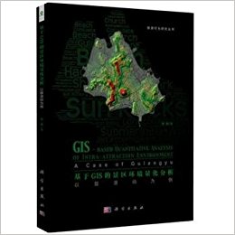 基于GIS的景区环境量化分析 : 以鼓浪屿为例 = GIS-based quantitative analysis of intra-attraction environment : a case of Gulangyu / 李渊 著