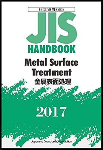 JIS handbook. 2017, Metal surface treatment = JISハンドブック. 2017, 金属表面処理 / 日本規格協会 編