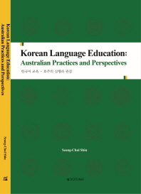 Korean language education : Australian practices and perspectives = 한국어 교육 : 호주의 실행과 관점 / Seong-Chul Shin