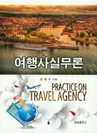 여행사실무론 = Practice on travel agency / 김영규 지음