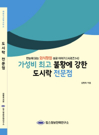 가성비 최고 불황에 강한 도시락 전문점 / 김병욱 지음