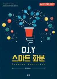 D.I.Y 스마트 화분 : arduino education / 김성희 지음