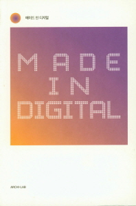 메이드 인 디지털 = Made In Digital / ARCHI-LAB