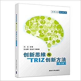 创新思维与TRIZ创新方法 / 周苏 主编 ; 张丽娜, 陈敏玲 副主编