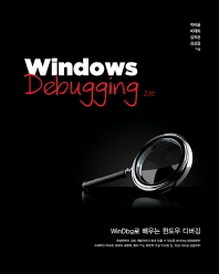 Windows debugging : WinDbg로 배우는 윈도우 디버깅 / 최바울, 이태화, 김희준, 김성현 지음