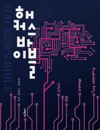 해커스 바이블 = Hacker's bible / 유영일, 김태영 지음