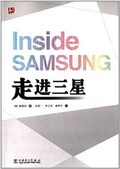 走近三星 = Inside Samsung / 裴德相 著 ; 洪成一, 李正秀, 黄春华 译