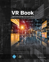 VR book : 기술과 인지의 상호작용, 가상 현실의 모든 것 / 제이슨 제럴드 지음 ; 고은혜 옮김