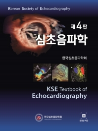 심초음파학 = KSE textbook of echocardiography / 지은이: 한국심초음파학회