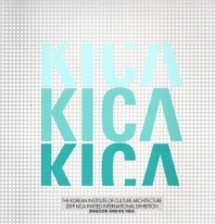 문화공간건축 국제초대전 작품집 = 2019 KICA Invited International Exhibition and 14th Crystal Scale Prize / 한국문화공간건축학회