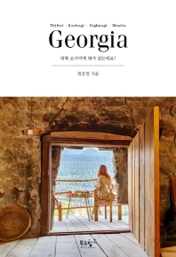Georgia : 대체 조지아에 뭐가 있는데요? : Tbilisi·Kazbegi·Sighnagi·Mestia / 권호영 지음