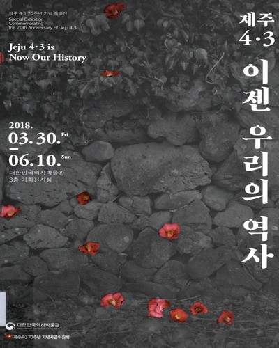 제주 4·3 이젠 우리의 역사 : 제주 4·3 70주년 기념 특별전 = Jeju 4·3 is now our history : special exhibition commemorating the 70th anniversary of Jeju 4·3 / 대한민국역사박물관, 제주4·3 70주년 기념사업위원회 [편]